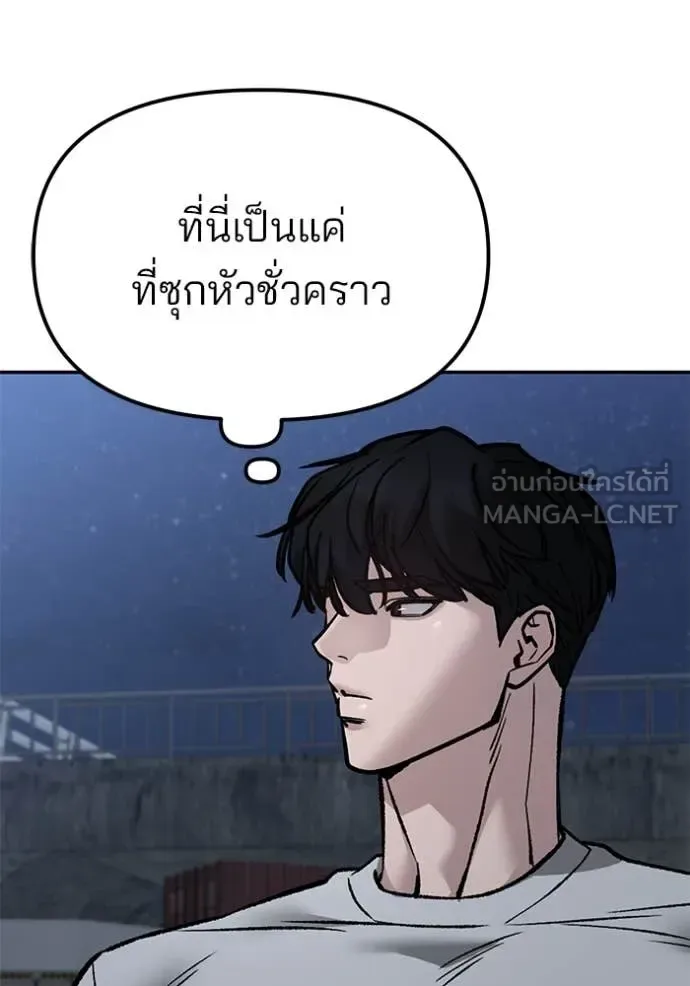 The Bully In-Charge เลวฟาดเลว ตอนที่ 141 หน้า 88