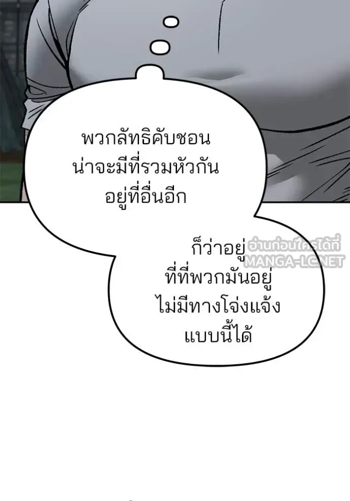 The Bully In-Charge เลวฟาดเลว ตอนที่ 141 หน้า 89