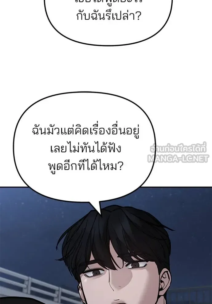 The Bully In-Charge เลวฟาดเลว ตอนที่ 141 หน้า 92