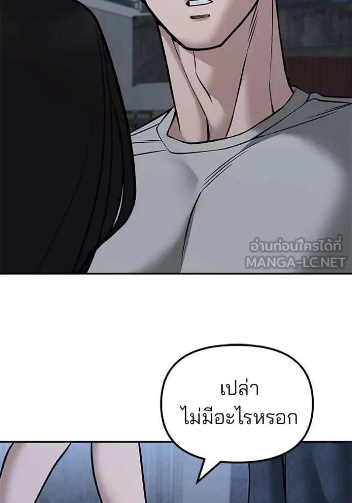 The Bully In-Charge เลวฟาดเลว ตอนที่ 141 หน้า 93
