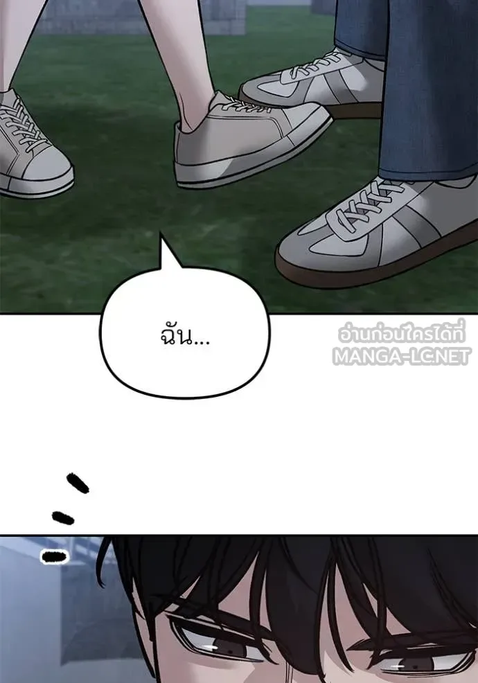 The Bully In-Charge เลวฟาดเลว ตอนที่ 141 หน้า 94