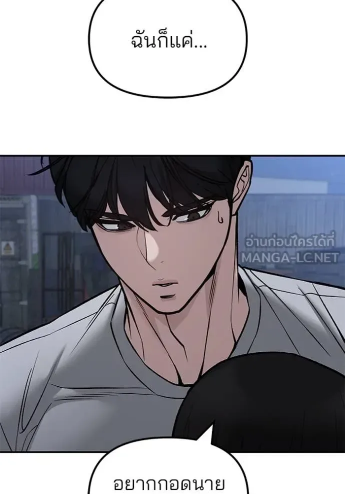 The Bully In-Charge เลวฟาดเลว ตอนที่ 141 หน้า 99