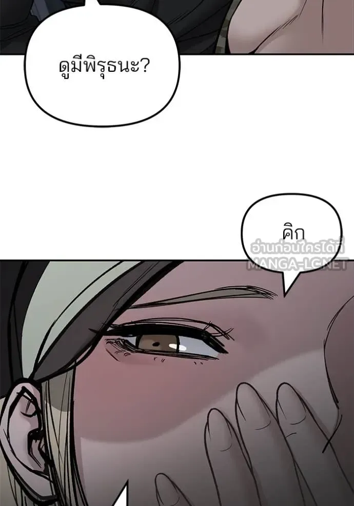 The Bully In-Charge เลวฟาดเลว ตอนที่ 142 หน้า 10