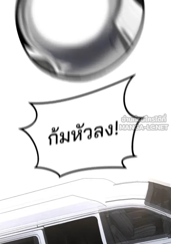 The Bully In-Charge เลวฟาดเลว ตอนที่ 142 หน้า 105