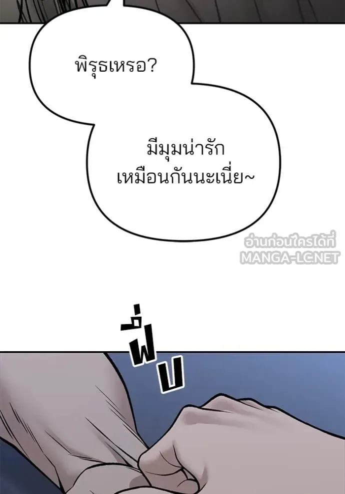 The Bully In-Charge เลวฟาดเลว ตอนที่ 142 หน้า 11