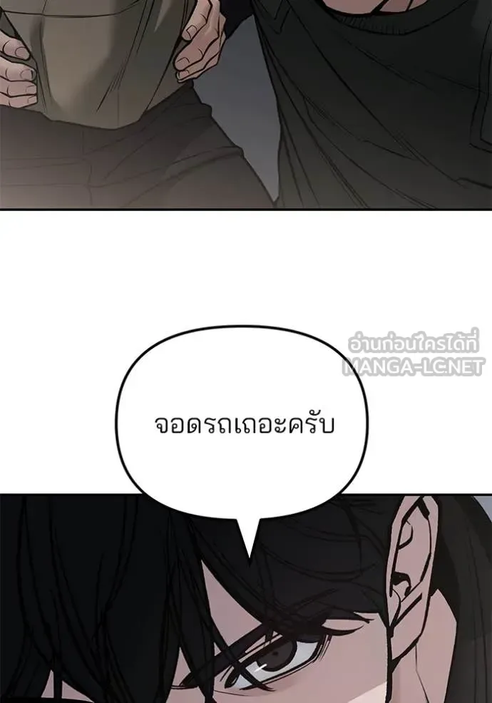 The Bully In-Charge เลวฟาดเลว ตอนที่ 142 หน้า 111