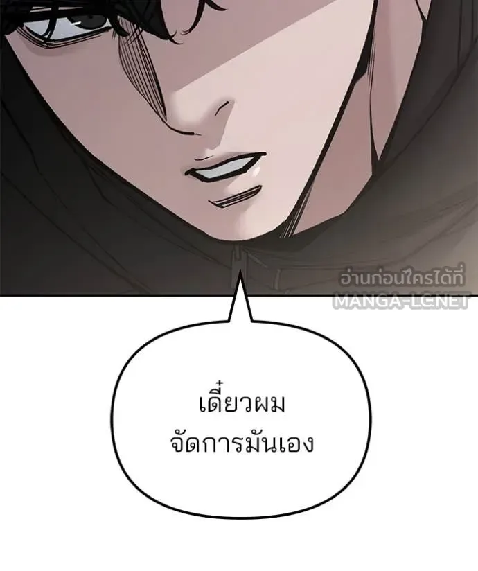 The Bully In-Charge เลวฟาดเลว ตอนที่ 142 หน้า 112