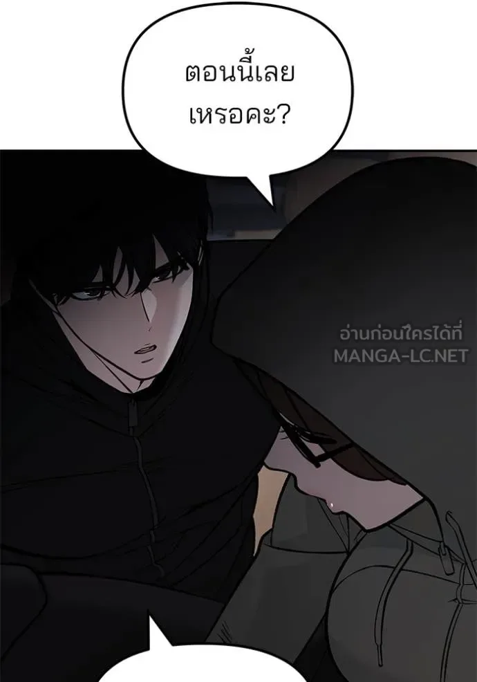 The Bully In-Charge เลวฟาดเลว ตอนที่ 142 หน้า 114