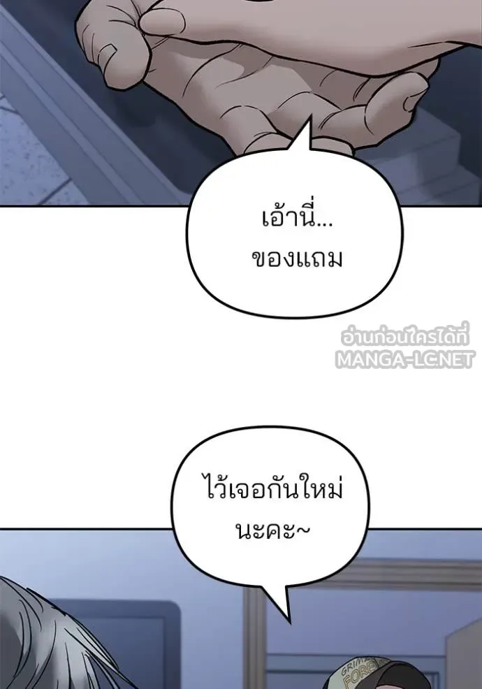 The Bully In-Charge เลวฟาดเลว ตอนที่ 142 หน้า 12
