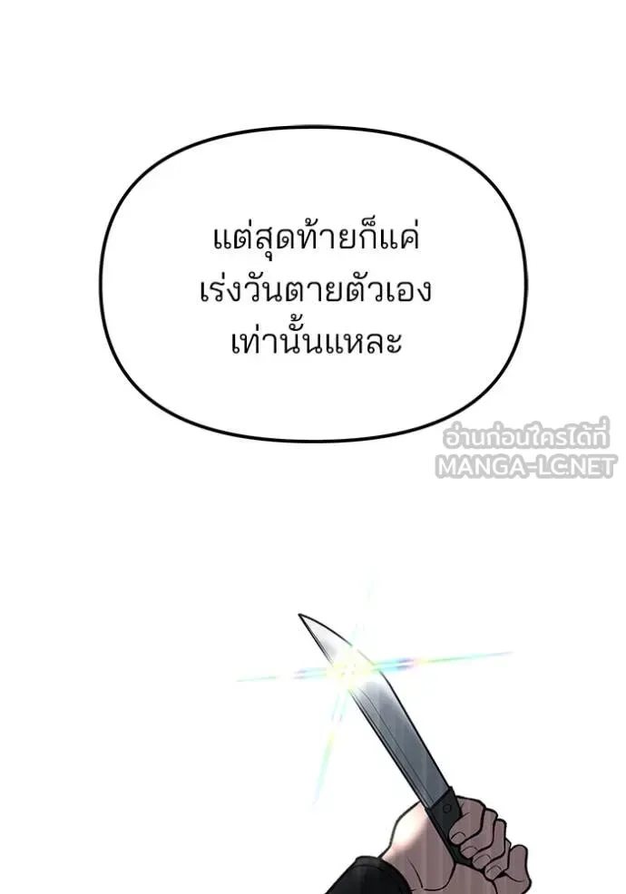 The Bully In-Charge เลวฟาดเลว ตอนที่ 142 หน้า 135