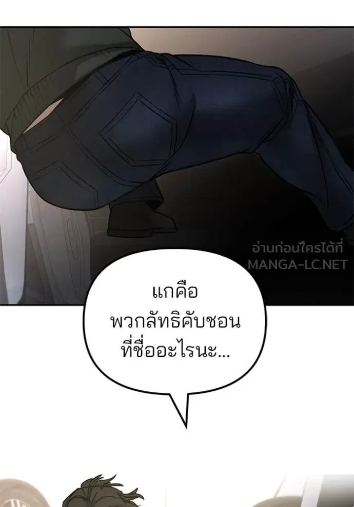 The Bully In-Charge เลวฟาดเลว ตอนที่ 142 หน้า 153