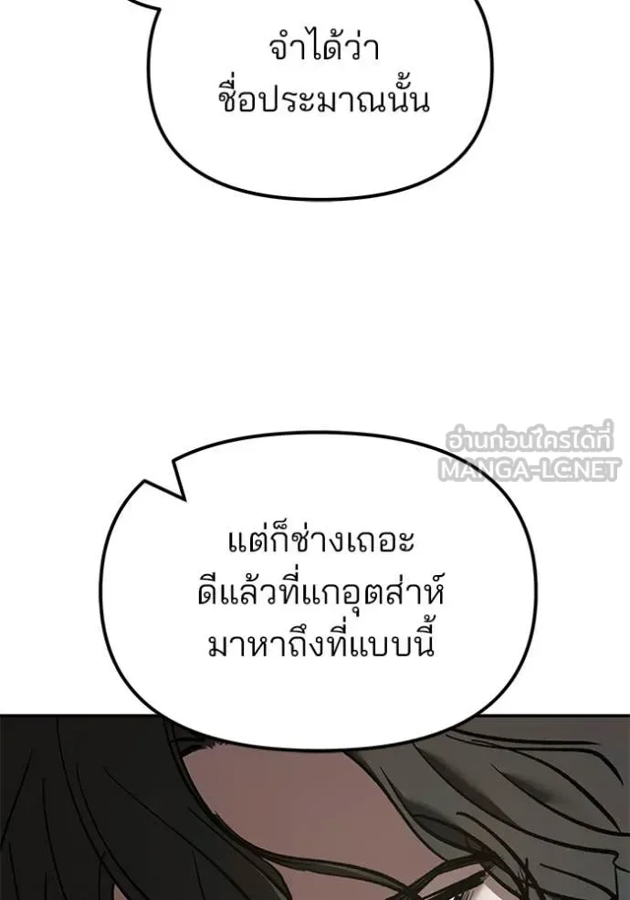The Bully In-Charge เลวฟาดเลว ตอนที่ 142 หน้า 155