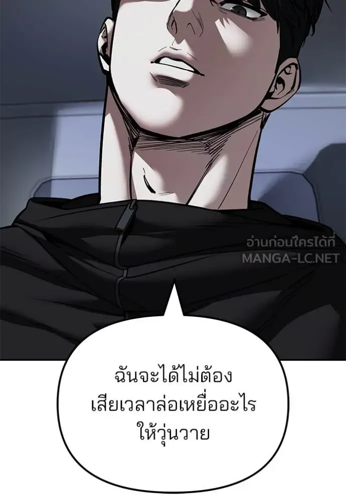 The Bully In-Charge เลวฟาดเลว ตอนที่ 142 หน้า 157