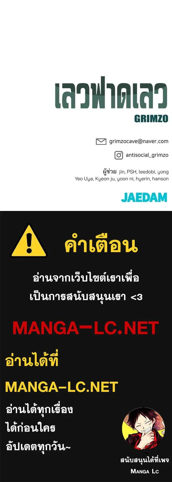 The Bully In-Charge เลวฟาดเลว ตอนที่ 142 หน้า 158