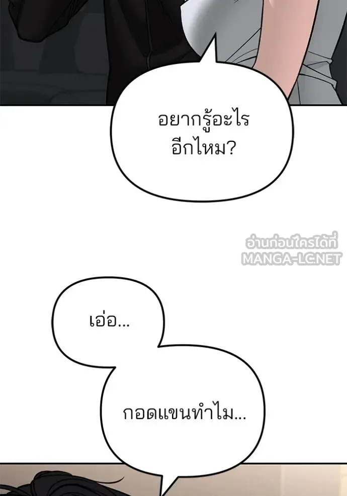 The Bully In-Charge เลวฟาดเลว ตอนที่ 142 หน้า 17
