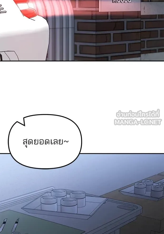 The Bully In-Charge เลวฟาดเลว ตอนที่ 142 หน้า 2