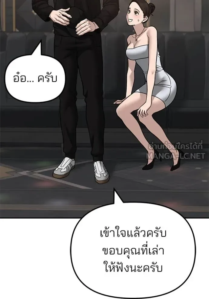 The Bully In-Charge เลวฟาดเลว ตอนที่ 142 หน้า 20