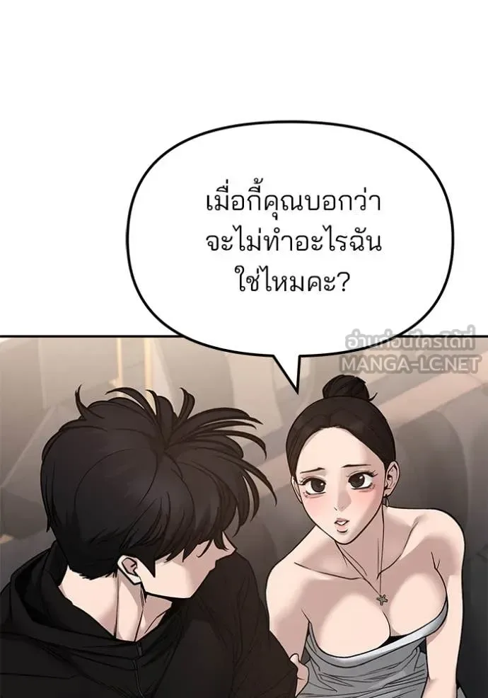 The Bully In-Charge เลวฟาดเลว ตอนที่ 142 หน้า 22