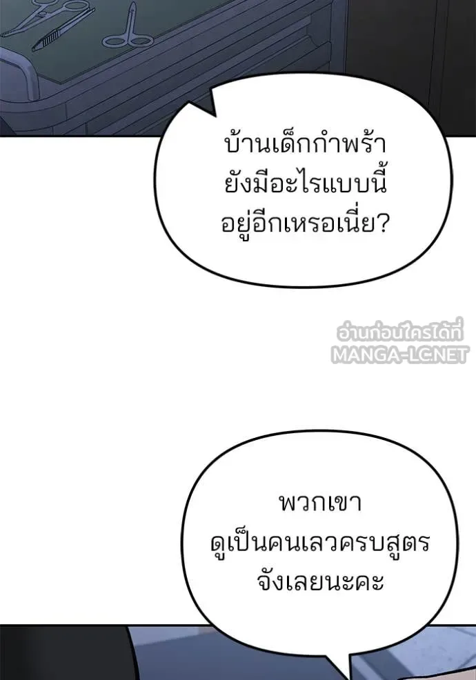 The Bully In-Charge เลวฟาดเลว ตอนที่ 142 หน้า 3