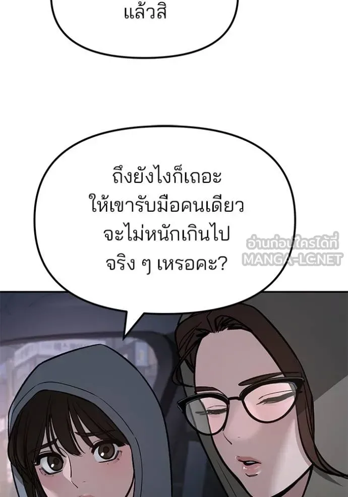 The Bully In-Charge เลวฟาดเลว ตอนที่ 142 หน้า 30