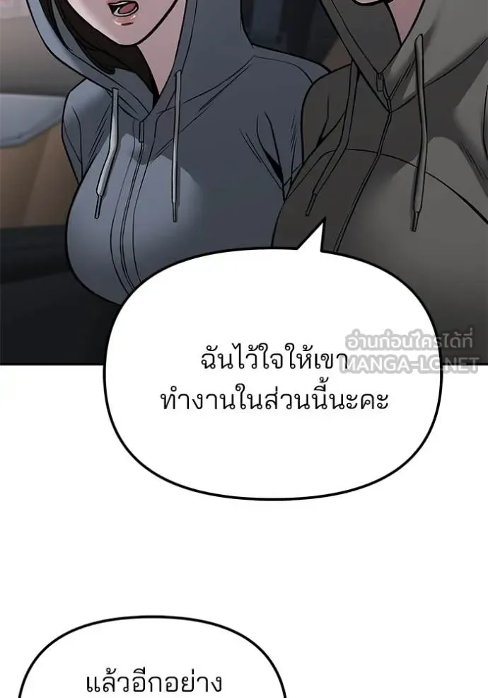 The Bully In-Charge เลวฟาดเลว ตอนที่ 142 หน้า 31