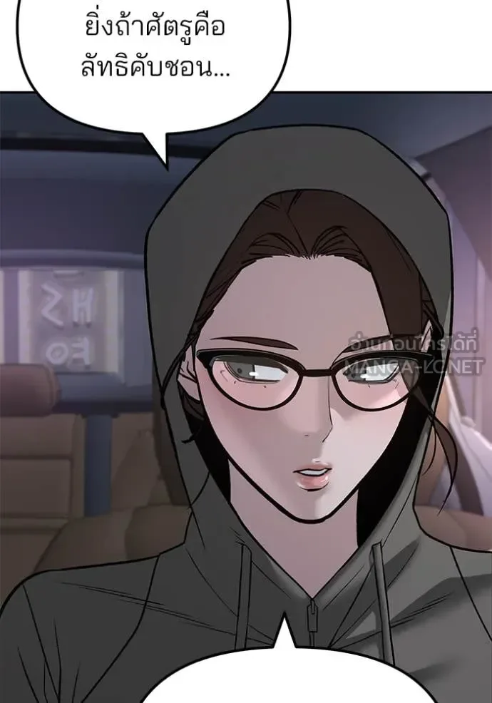 The Bully In-Charge เลวฟาดเลว ตอนที่ 142 หน้า 32