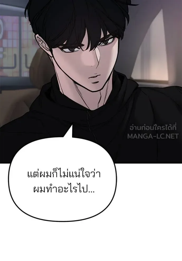The Bully In-Charge เลวฟาดเลว ตอนที่ 142 หน้า 37