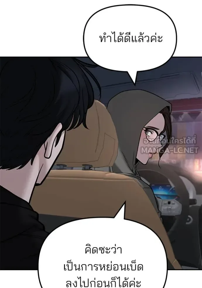 The Bully In-Charge เลวฟาดเลว ตอนที่ 142 หน้า 38
