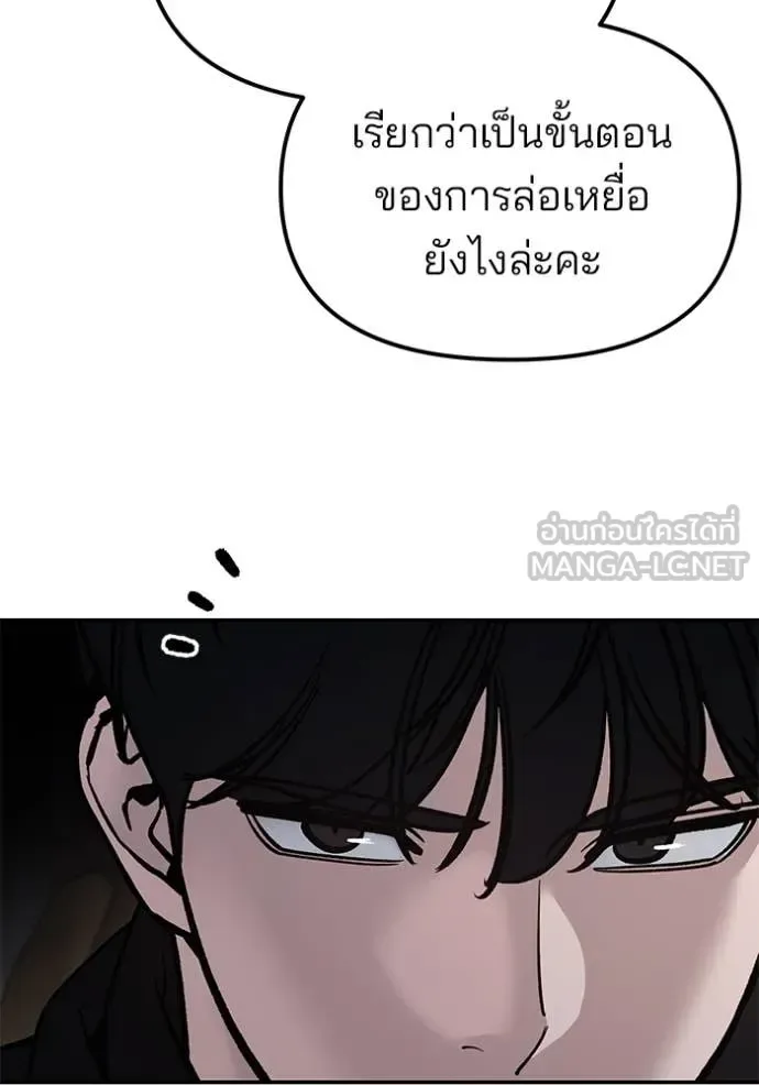 The Bully In-Charge เลวฟาดเลว ตอนที่ 142 หน้า 39