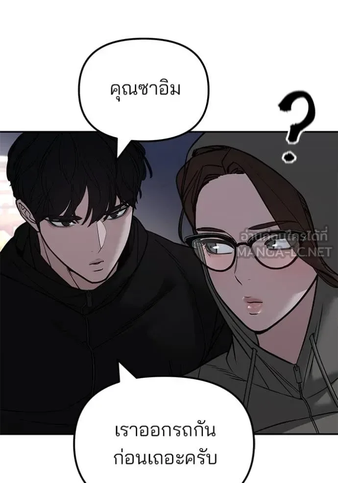 The Bully In-Charge เลวฟาดเลว ตอนที่ 142 หน้า 43
