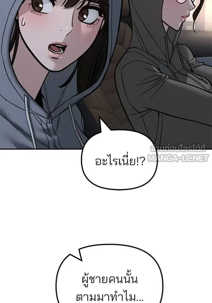 The Bully In-Charge เลวฟาดเลว ตอนที่ 142 หน้า 47