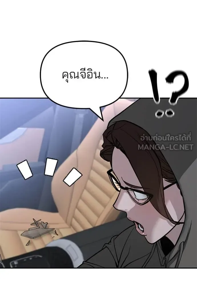 The Bully In-Charge เลวฟาดเลว ตอนที่ 142 หน้า 53