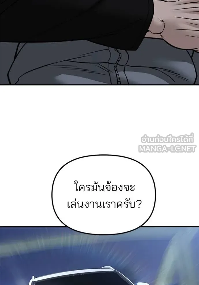 The Bully In-Charge เลวฟาดเลว ตอนที่ 142 หน้า 57