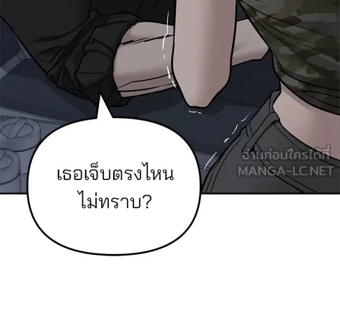 The Bully In-Charge เลวฟาดเลว ตอนที่ 142 หน้า 6