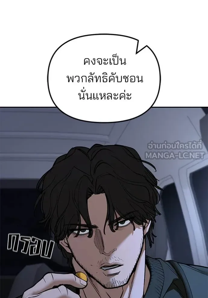 The Bully In-Charge เลวฟาดเลว ตอนที่ 142 หน้า 62