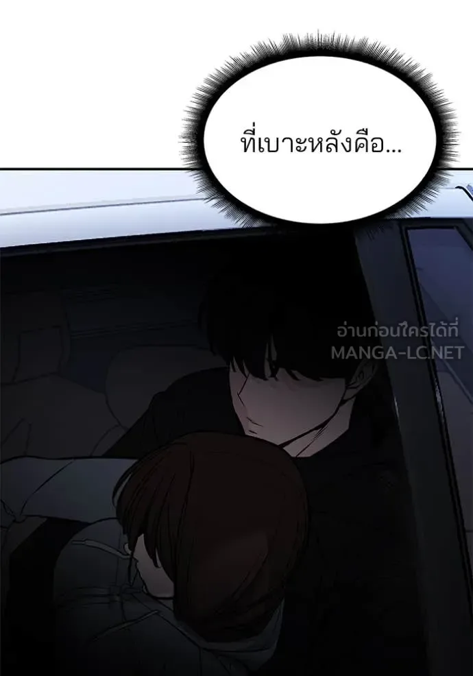 The Bully In-Charge เลวฟาดเลว ตอนที่ 142 หน้า 68