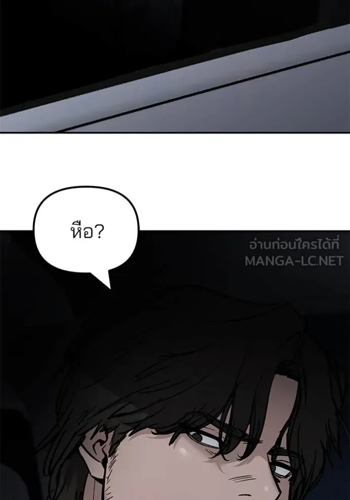 The Bully In-Charge เลวฟาดเลว ตอนที่ 142 หน้า 69