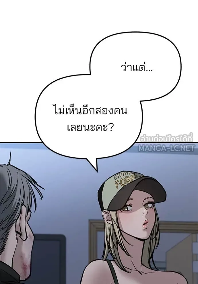 The Bully In-Charge เลวฟาดเลว ตอนที่ 142 หน้า 7