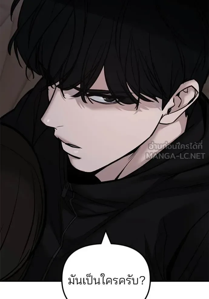 The Bully In-Charge เลวฟาดเลว ตอนที่ 142 หน้า 71