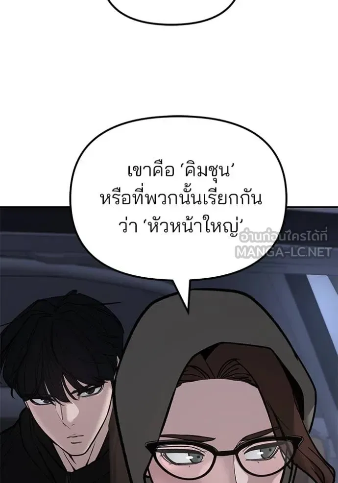 The Bully In-Charge เลวฟาดเลว ตอนที่ 142 หน้า 72