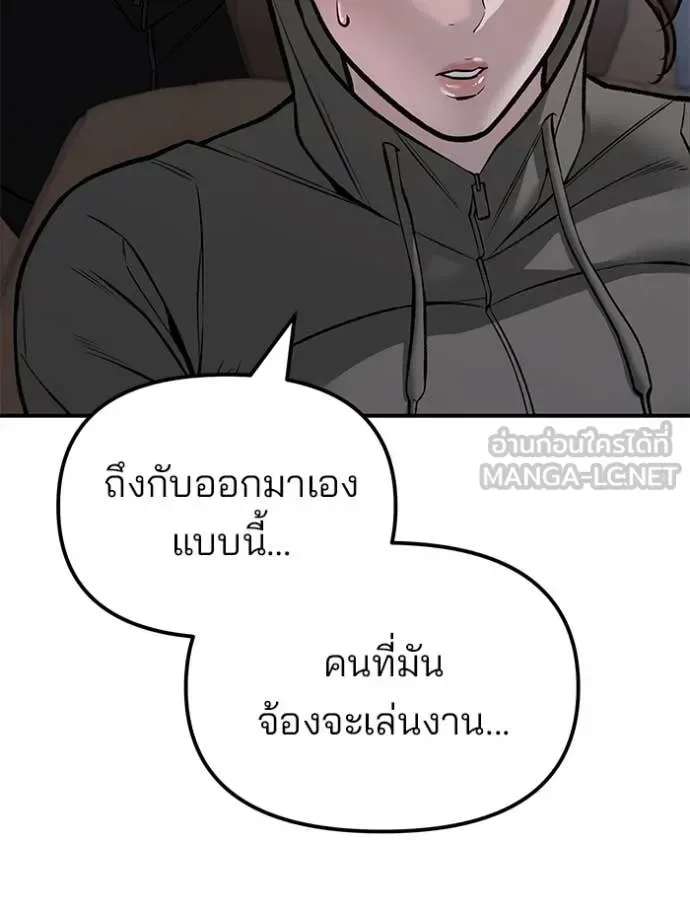 The Bully In-Charge เลวฟาดเลว ตอนที่ 142 หน้า 73