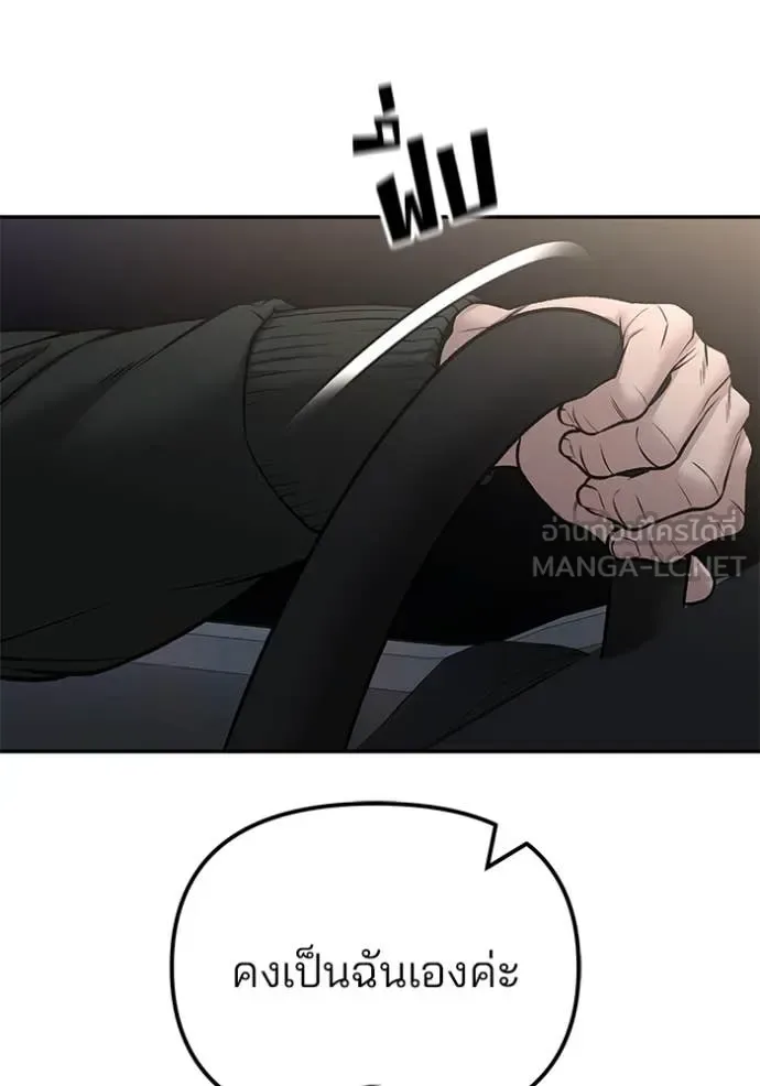 The Bully In-Charge เลวฟาดเลว ตอนที่ 142 หน้า 74
