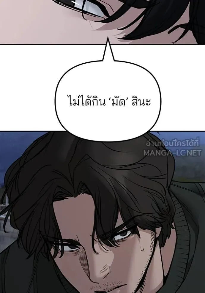 The Bully In-Charge เลวฟาดเลว ตอนที่ 143 หน้า 107