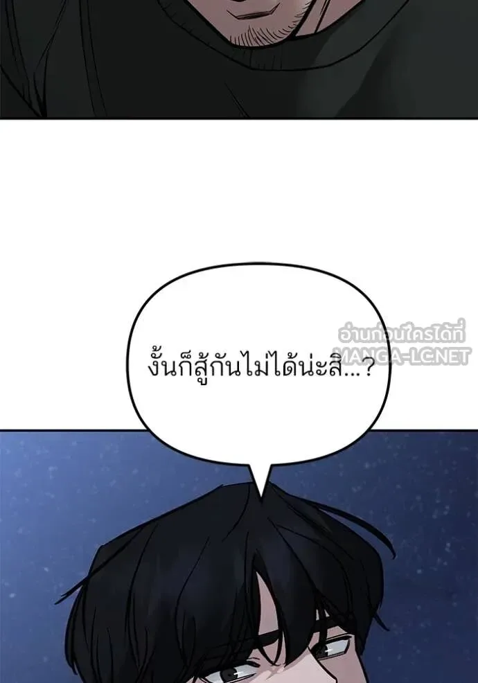 The Bully In-Charge เลวฟาดเลว ตอนที่ 143 หน้า 108