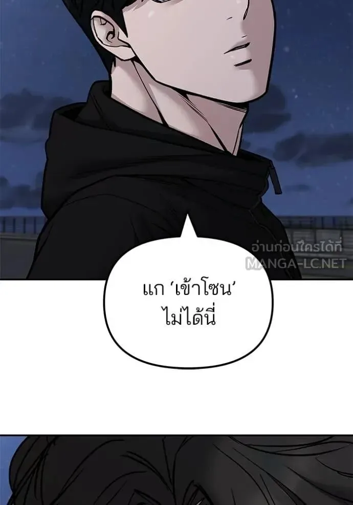The Bully In-Charge เลวฟาดเลว ตอนที่ 143 หน้า 109