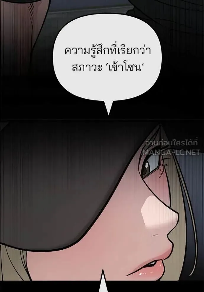 The Bully In-Charge เลวฟาดเลว ตอนที่ 143 หน้า 111