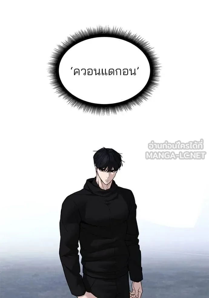 The Bully In-Charge เลวฟาดเลว ตอนที่ 143 หน้า 113