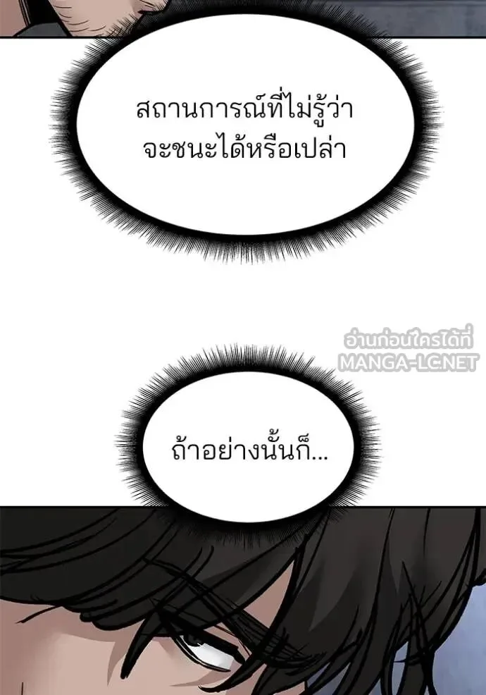 The Bully In-Charge เลวฟาดเลว ตอนที่ 143 หน้า 116
