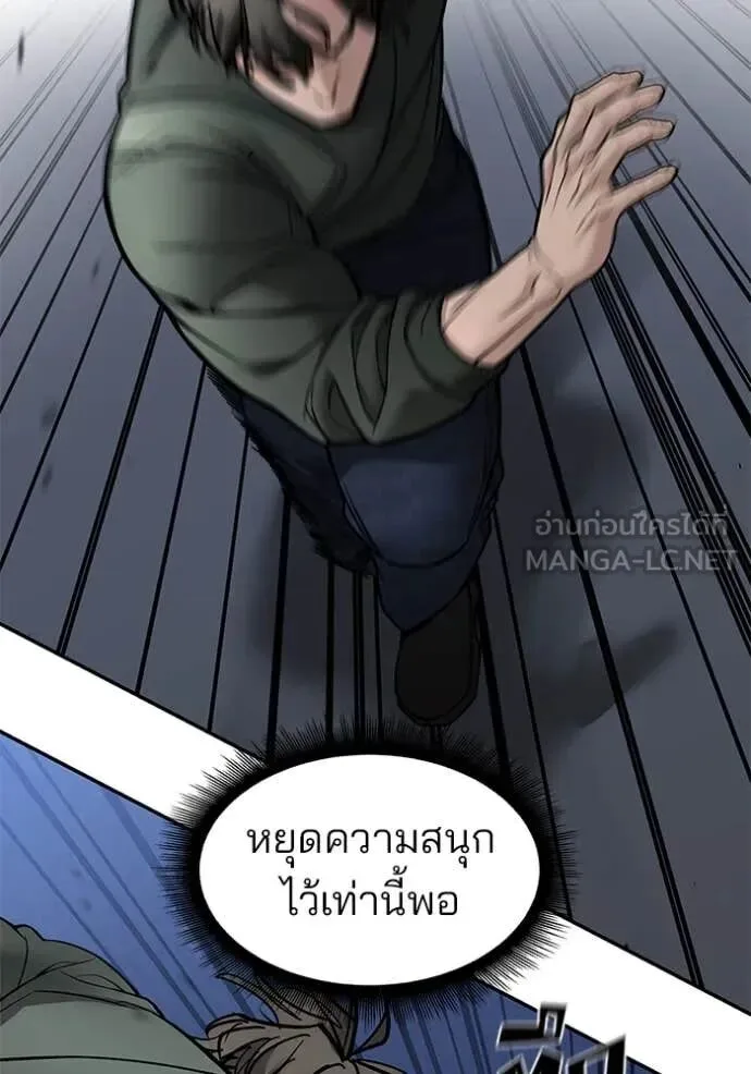 The Bully In-Charge เลวฟาดเลว ตอนที่ 143 หน้า 118