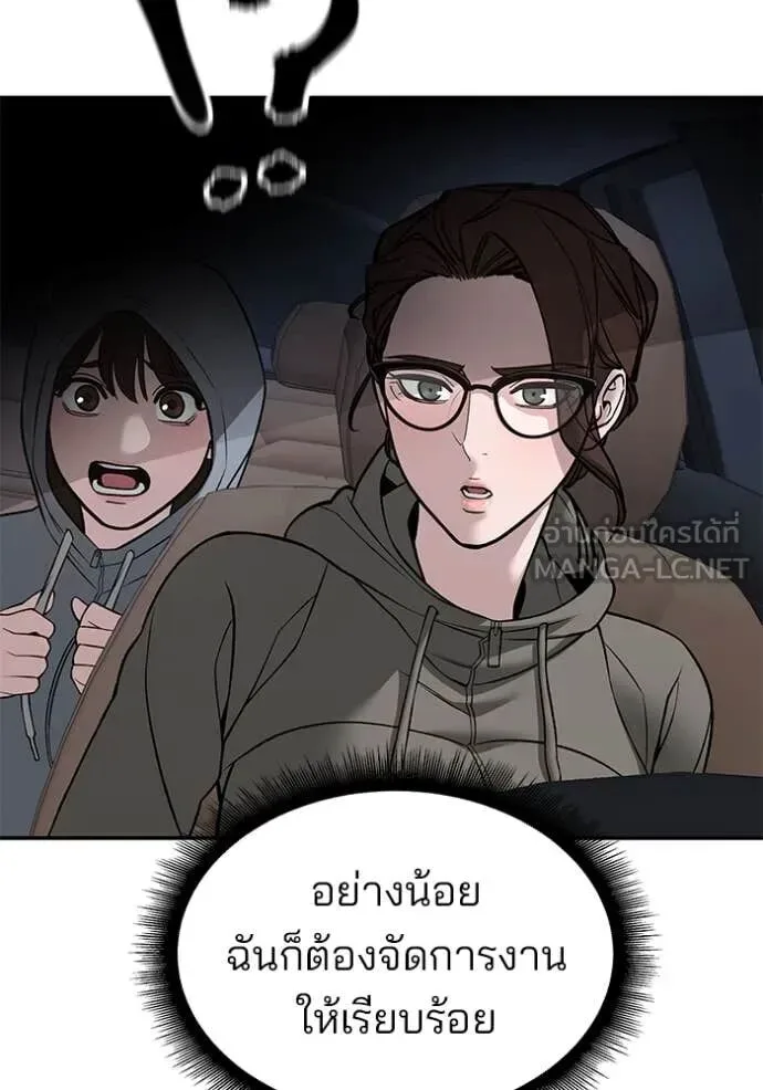 The Bully In-Charge เลวฟาดเลว ตอนที่ 143 หน้า 120